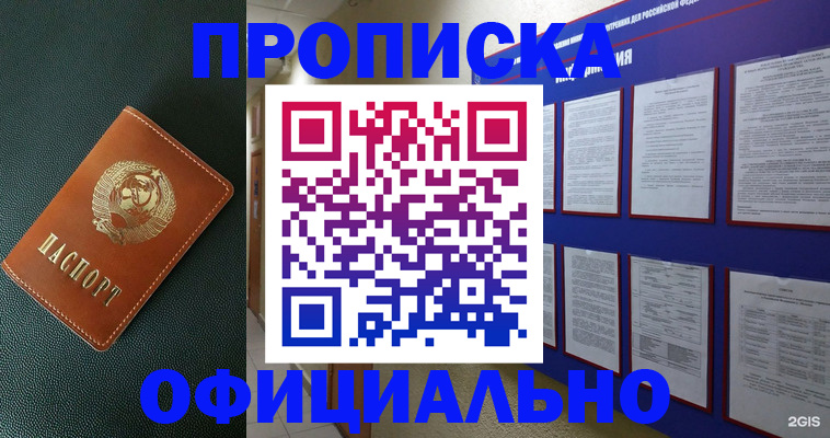 временная регистрация купить в Стрежевом