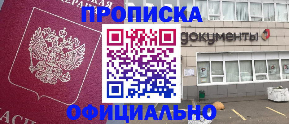 прописка регистрация в Стрежевом